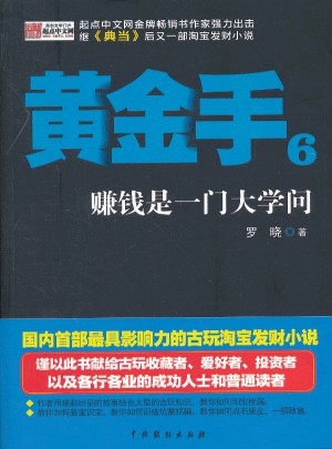 黃金手6