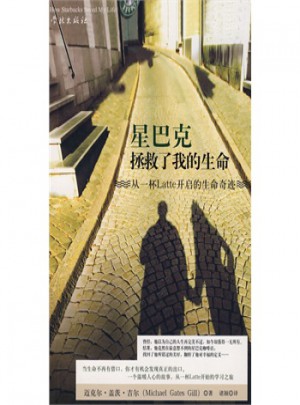 星巴克拯救了我的生命