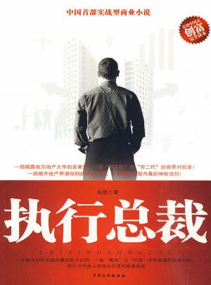 執(zhí)行總裁