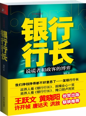 銀行行長