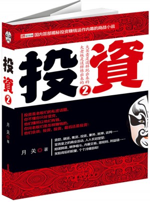 投資2