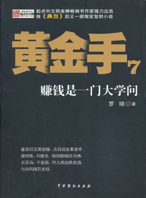 黃金手7