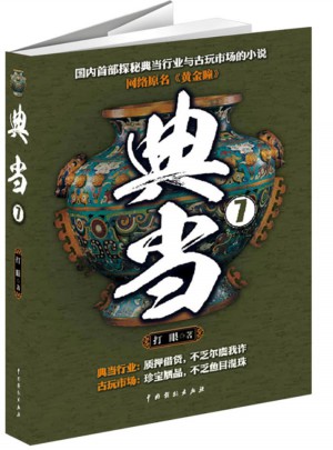 典當7