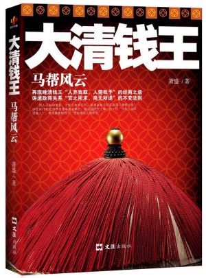 大清錢王