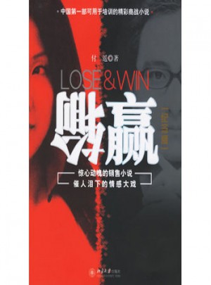 輸贏