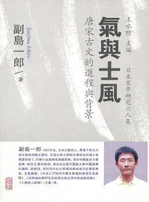 氣與士風(fēng)·唐宋古文的進程與背景