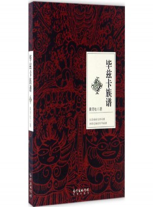 畢茲卡族譜