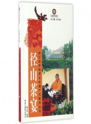 徑山茶宴