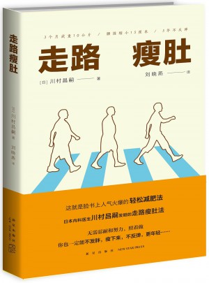 走路瘦肚