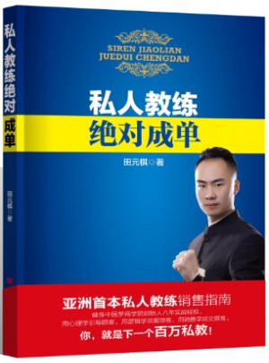 私人教練成單