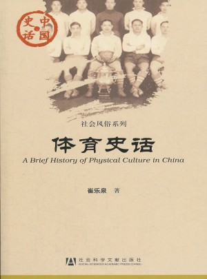 體育史話
