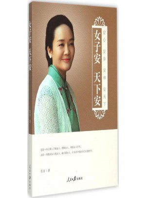 女子安天下安