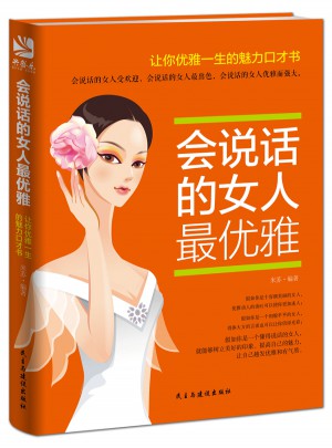 會說話的女人雅