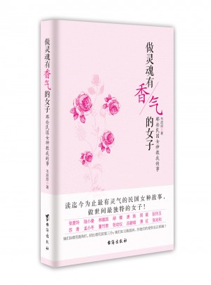 做靈魂有香氣的女子