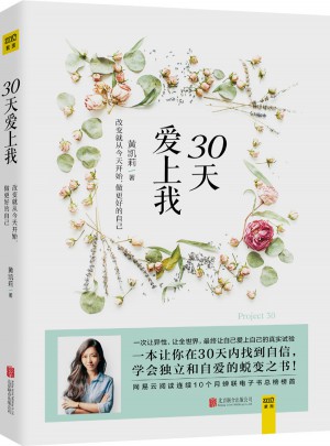 30天愛上我