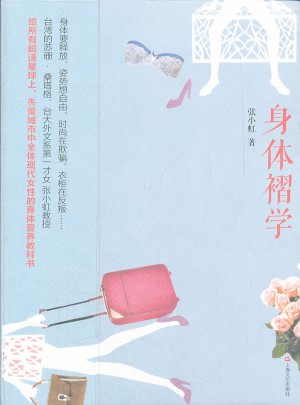 身體褶學(xué)