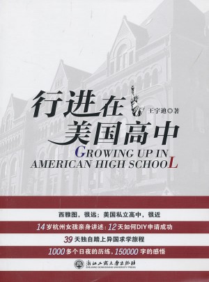 行進在美國高中