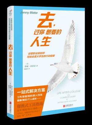 去，過你想要的人生