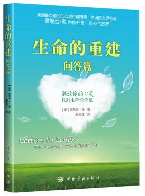生命的重建 問答篇
