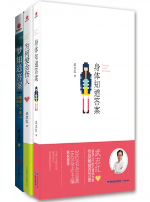 身體知道答案+為何愛會(huì)傷人+夢(mèng)知道答案（升級(jí)版）