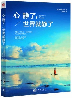 心靜了，世界就靜了