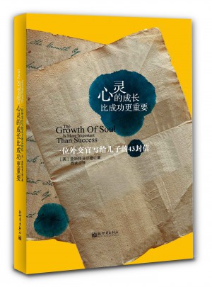 心靈的成長(zhǎng)比成功更重要（珍藏版）