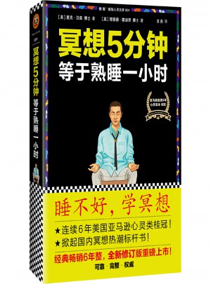 冥想5分鐘，等于熟睡一小時(shí)