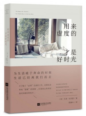 用來虛度的才是好時光