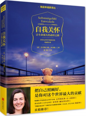 自我關懷·讓生命強大的必經之路
