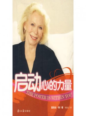 啟動心的力量