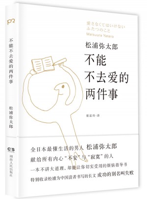 不能不去愛的兩件事