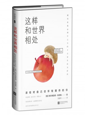 這樣和世界相處
