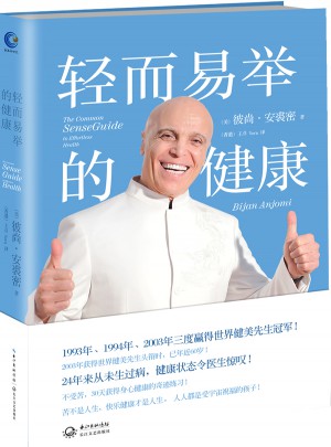 輕而易舉的健康