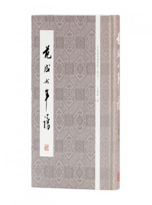 范成大年譜:于北山年譜著作三種之二