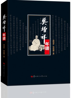 樊增祥年譜