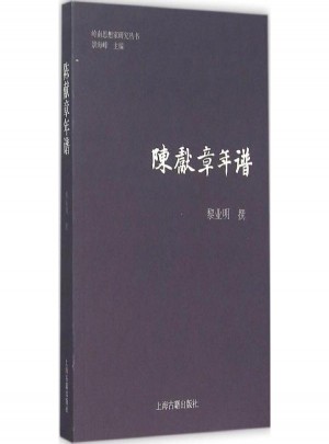 陳獻章年譜