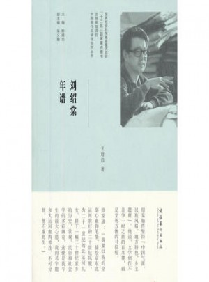 劉紹棠年譜