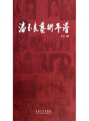 潘玉良藝術年譜