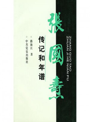 傳記和年譜
