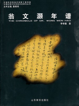 翁文灝年譜