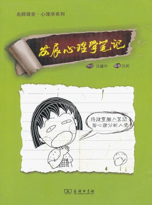 發展心理學筆記