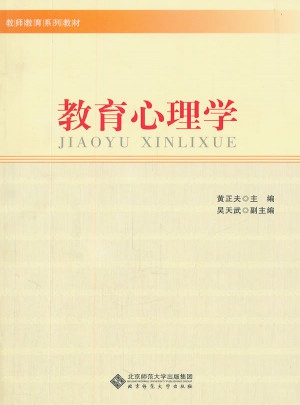 教育心理學