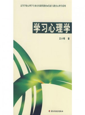 萬千心理·學習心理學