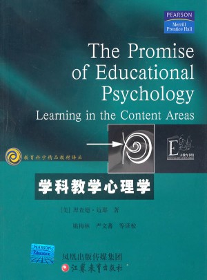 學科教育心理學