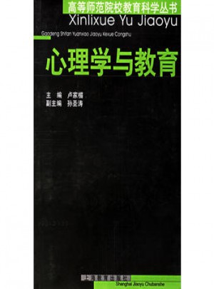 心理學(xué)與教育