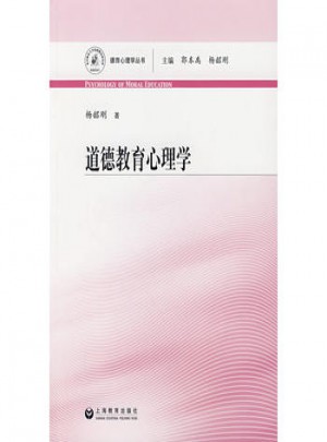 道德教育心理學(xué)
