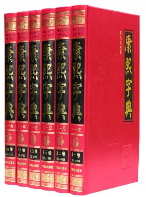 康熙字典