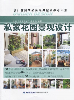 私家花園景觀設計