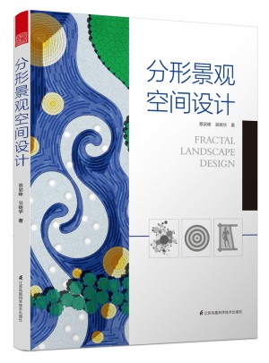 分形景觀空間設計