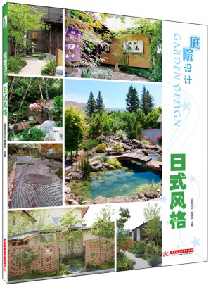 庭院設計:日式風格